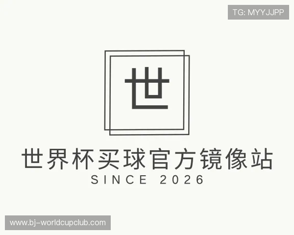 介绍世界杯买球官方镜像站